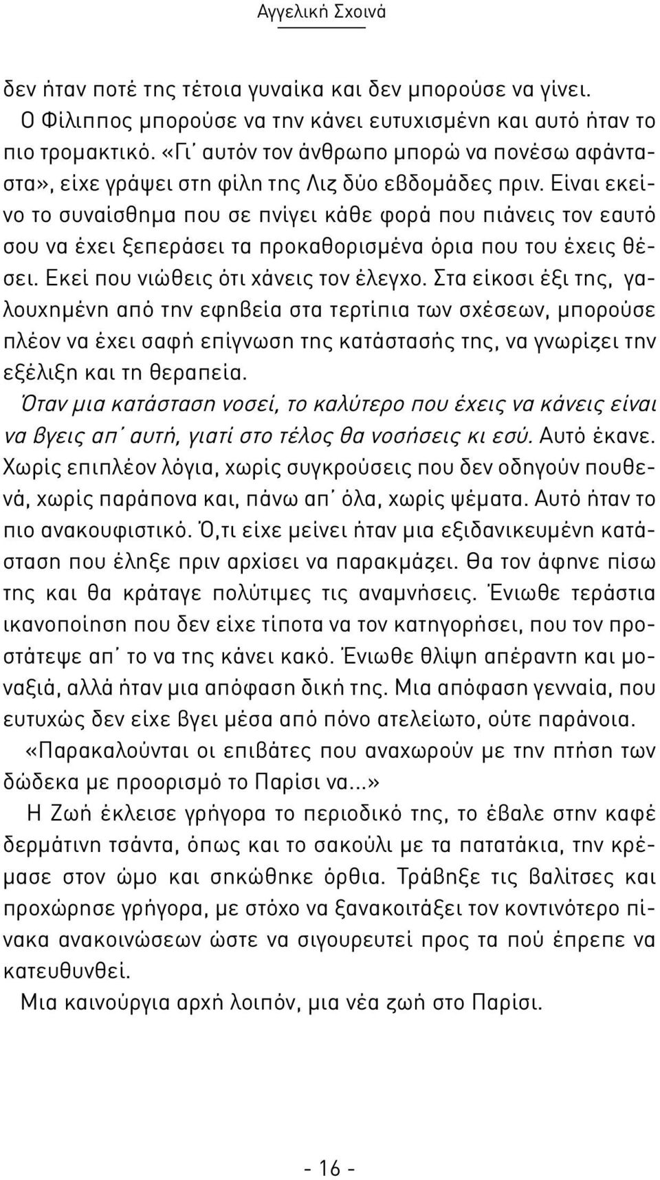 Είναι εκείνο το συναίσθημα που σε πνίγει κάθε φορά που πιάνεις τον εαυτό σου να έχει ξεπεράσει τα προκαθορισμένα όρια που του έχεις θέσει. Εκεί που νιώθεις ότι χάνεις τον έλεγχο.