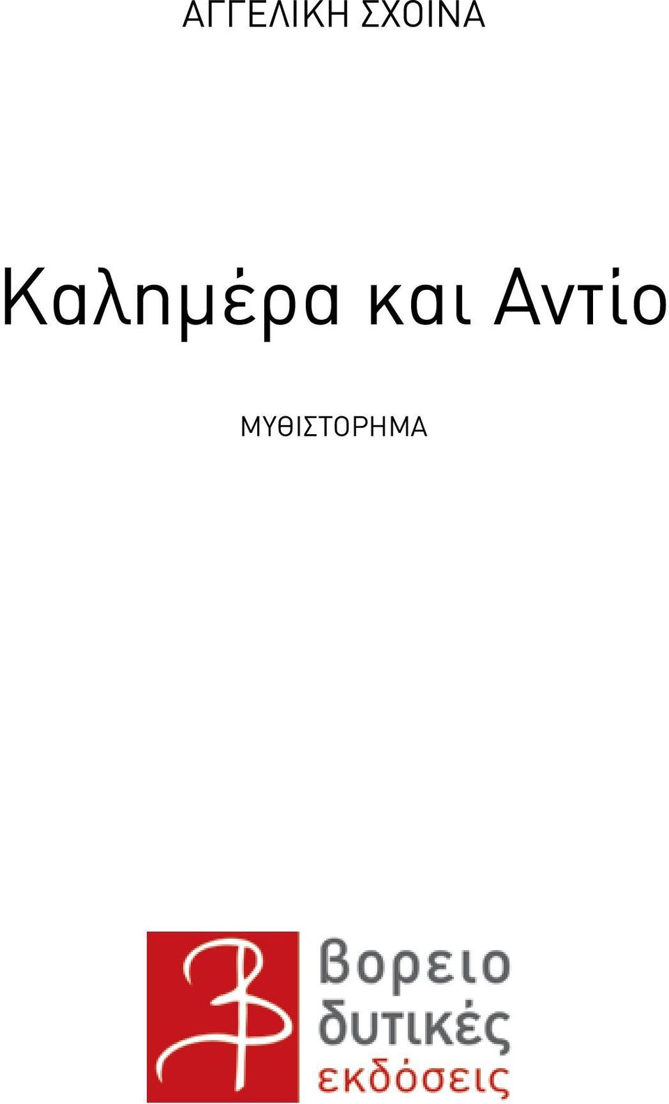 Καλημέρα