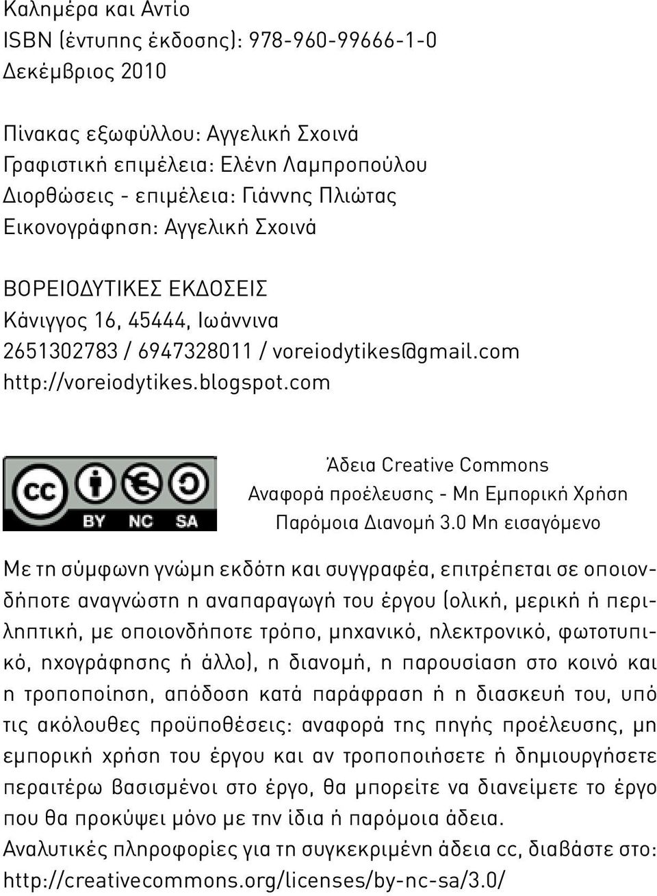 com Άδεια Creative Commons Αναφορά προέλευσης - Μη Εμπορική Χρήση Παρόμοια Διανομή 3.