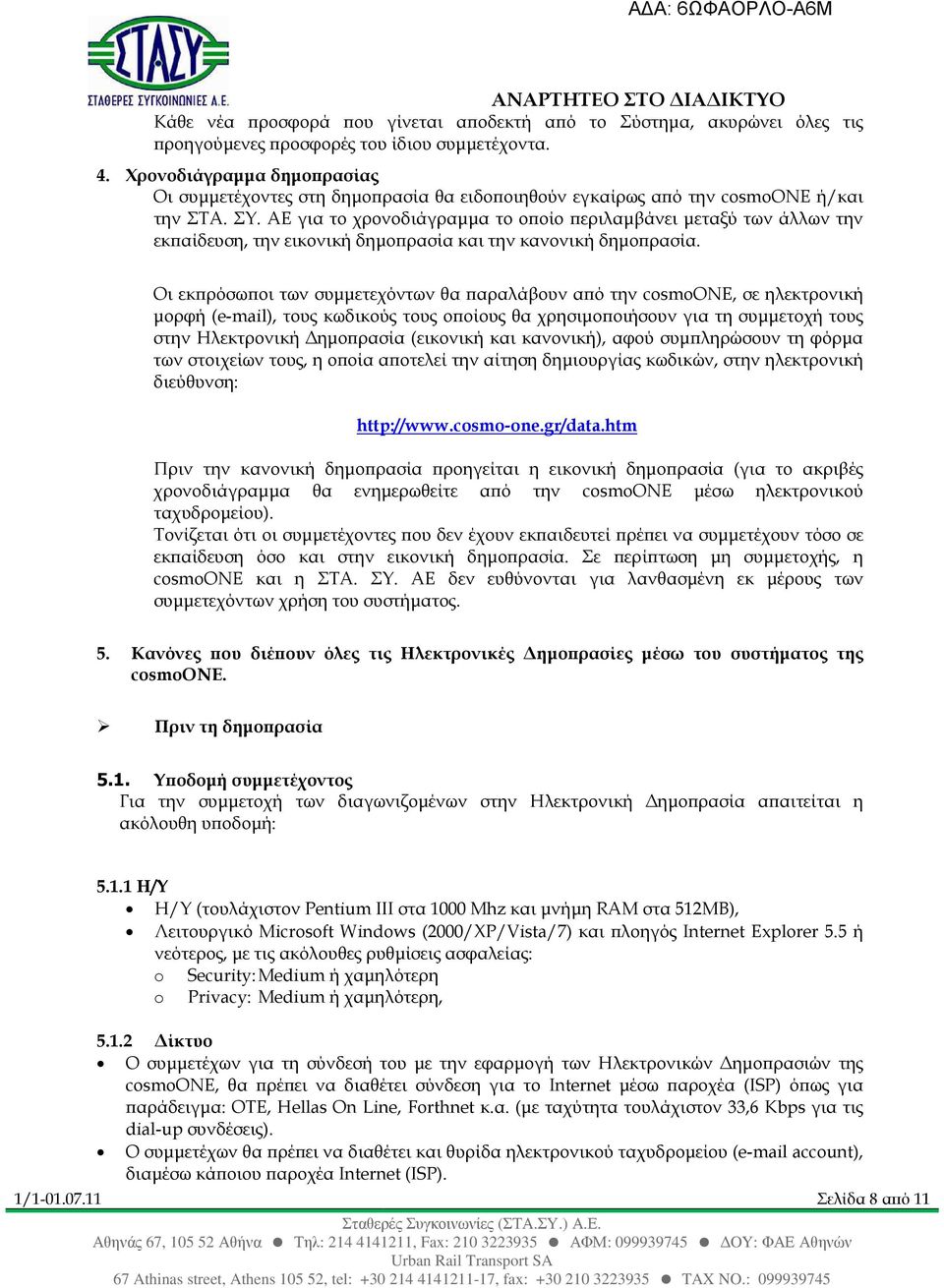 ΑΕ για το χρονοδιάγραµµα το ο οίο εριλαµβάνει µεταξύ των άλλων την εκ αίδευση, την εικονική δηµο ρασία και την κανονική δηµο ρασία.