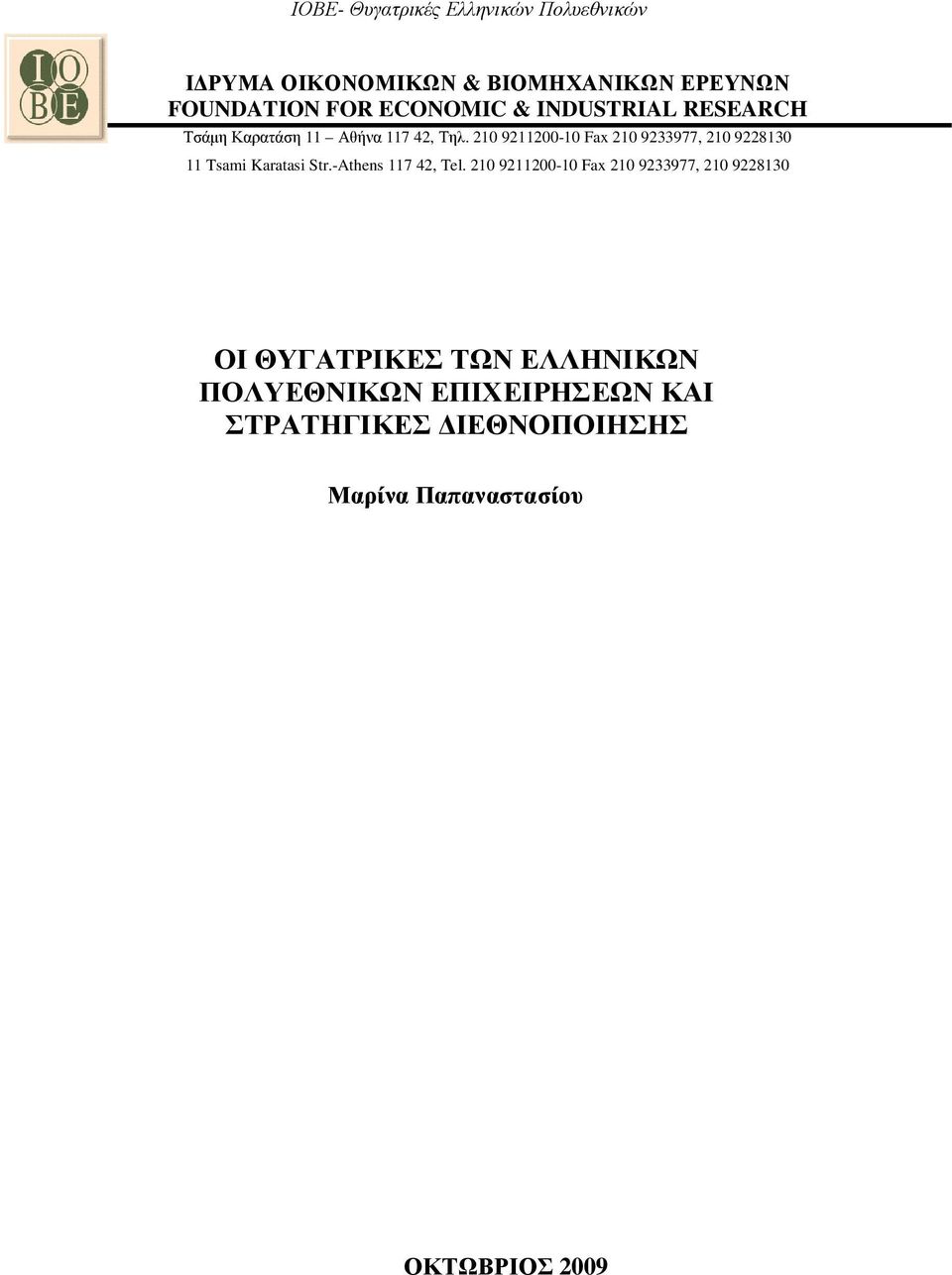 210 9211200-10 Fax 210 9233977, 210 9228130 11 Tsami Karatasi Str.-Athens 117 42, Tel.