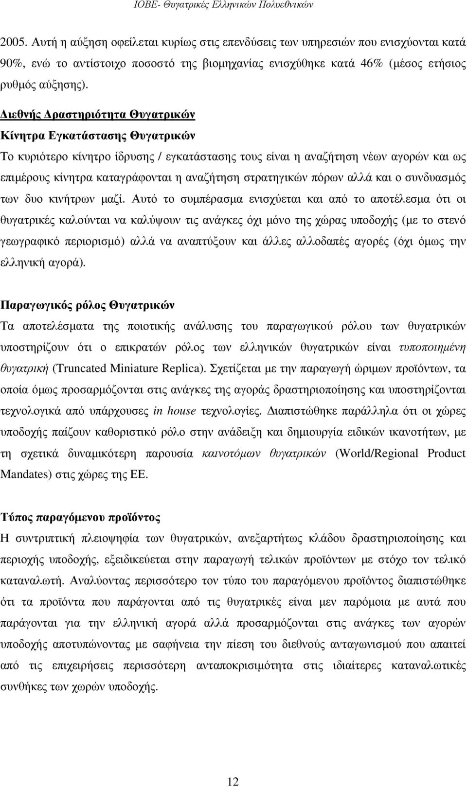 στρατηγικών πόρων αλλά και ο συνδυασµός των δυο κινήτρων µαζί.