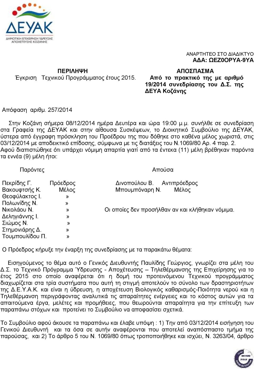 ρα 08/12/2014 ημέ