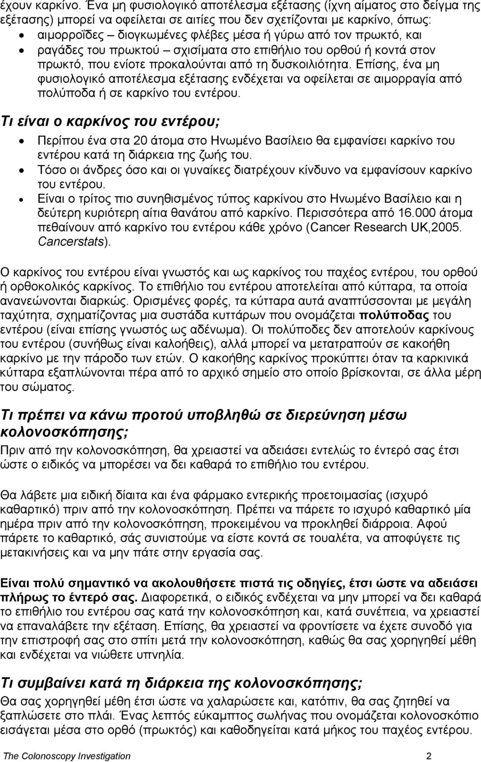 πρωκτό, και ραγάδες του πρωκτού σχισίµατα στο επιθήλιο του ορθού ή κοντά στον πρωκτό, που ενίοτε προκαλούνται από τη δυσκοιλιότητα.