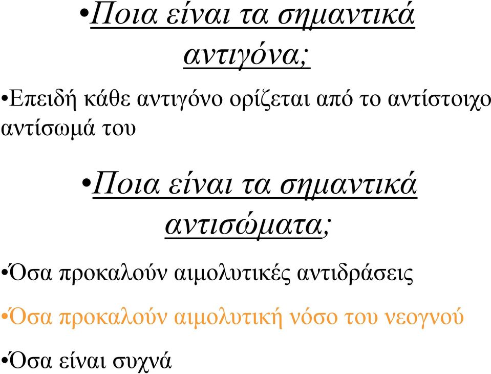 σημαντικά αντισώματα; Όσα προκαλούν αιμολυτικές