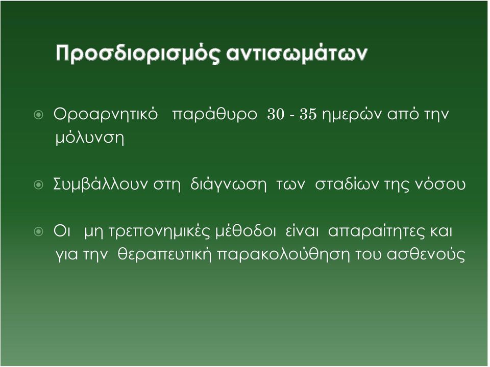 νόσου Οι μη τρεπονημικές μέθοδοι είναι