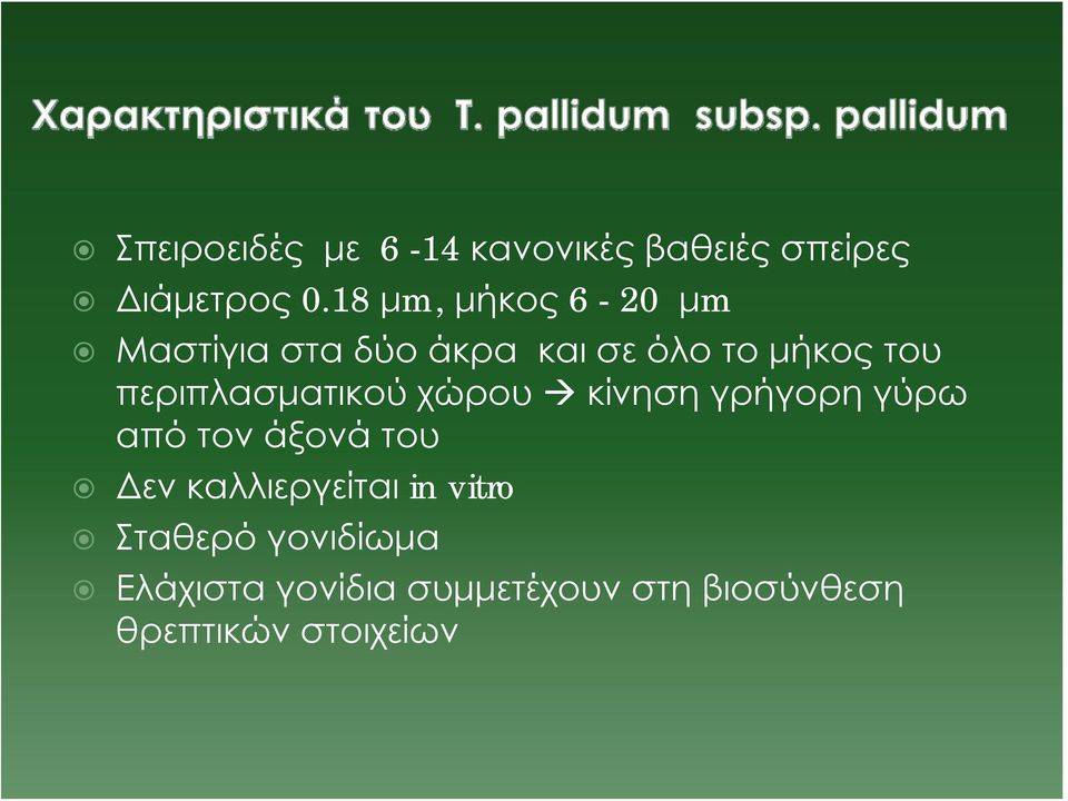 περιπλασματικού χώρου κίνηση γρήγορη γύρω από τον άξονά του Δεν