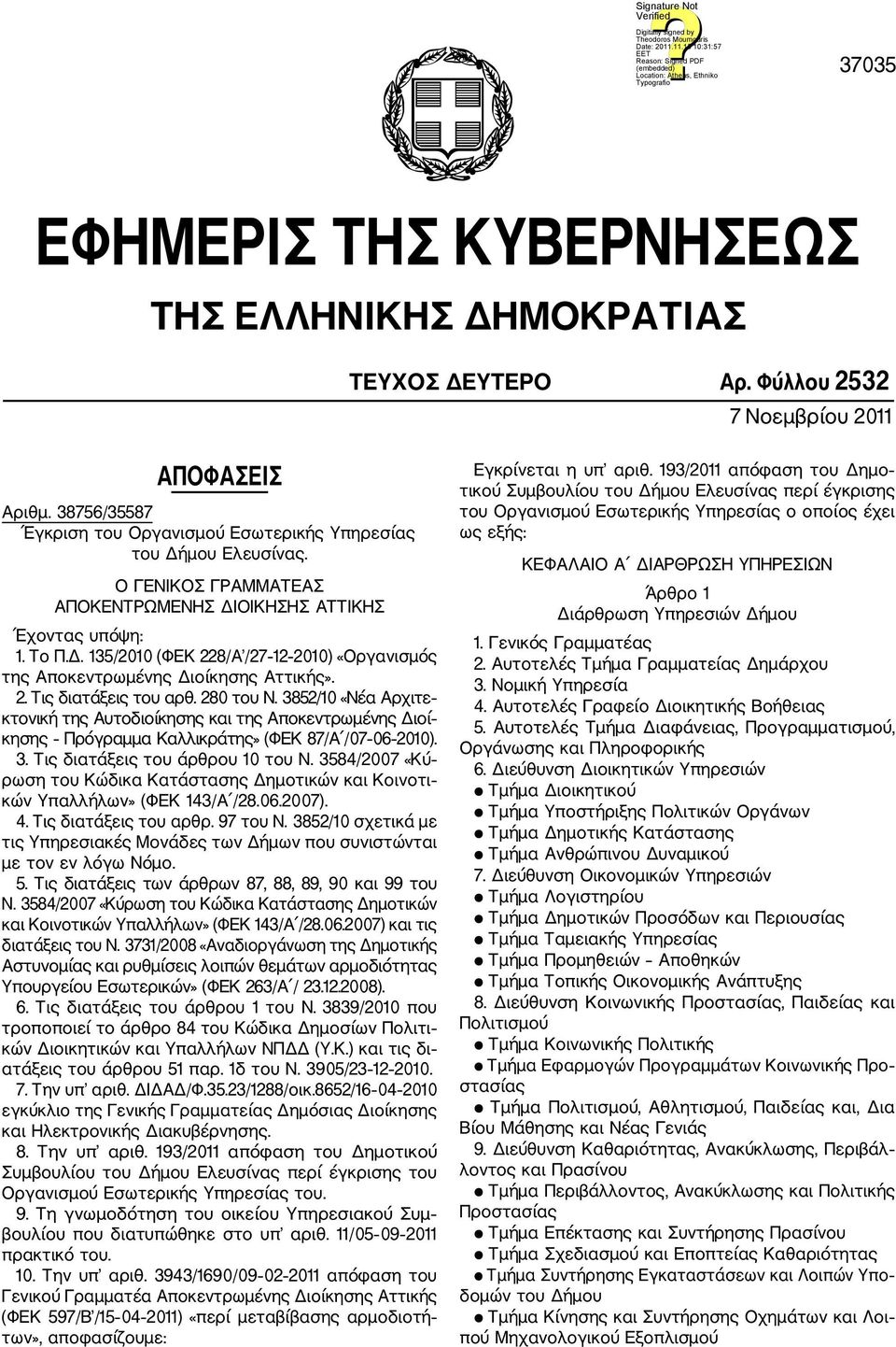 3852/10 «Νέα Αρχιτε κτονική της Αυτοδιοίκησης και της Αποκεντρωμένης Διοί κησης Πρόγραμμα Καλλικράτης» (ΦΕΚ 87/Α /07 06 2010). 3. Τις διατάξεις του άρθρου 10 του Ν.