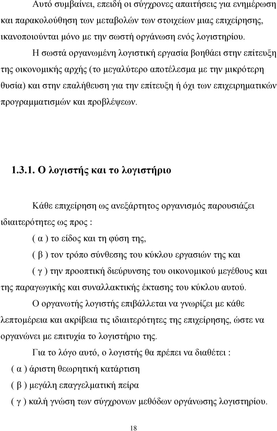 προγραμματισμών και προβλέψεων. 1.