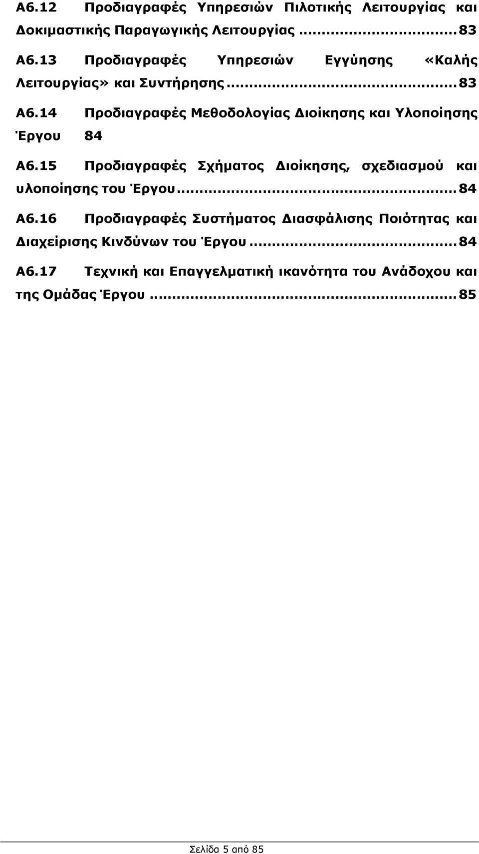 14 Προδιαγραφές Μεθοδολογίας ιοίκησης και Υλοποίησης Έργου 84 Α6.