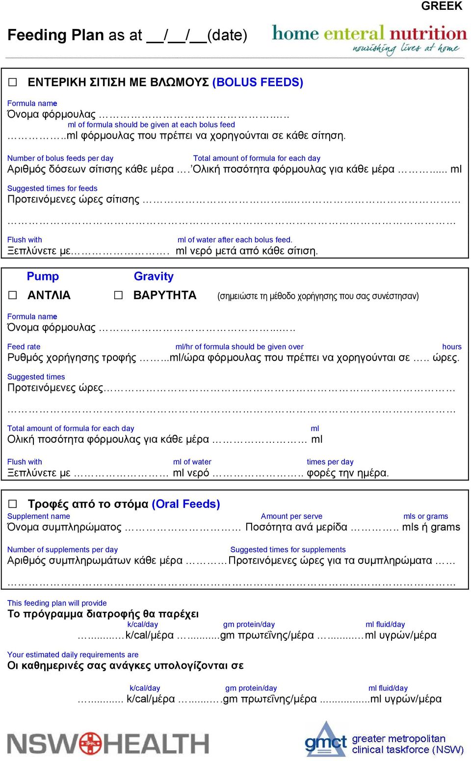 .. ml Suggested times for feeds Προτεινόμενες ώρες σίτισης... Flush with ml of water after each bolus feed. Ξεπλύνετε με. ml νερό μετά από κάθε σίτιση.