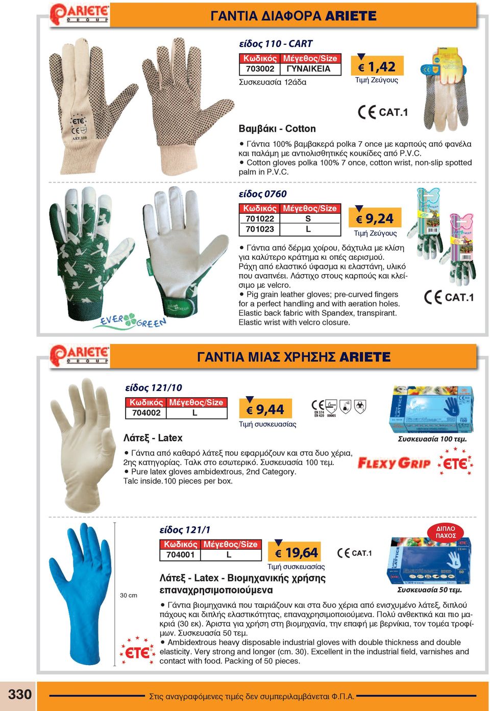 Λάστιχο στους καρπούς και κλείσιμο με velcro. Pig grain leather gloves; pre-curved fingers for a perfect handling and with aeration holes. Elastic back fabric with Spandex, transpirant.