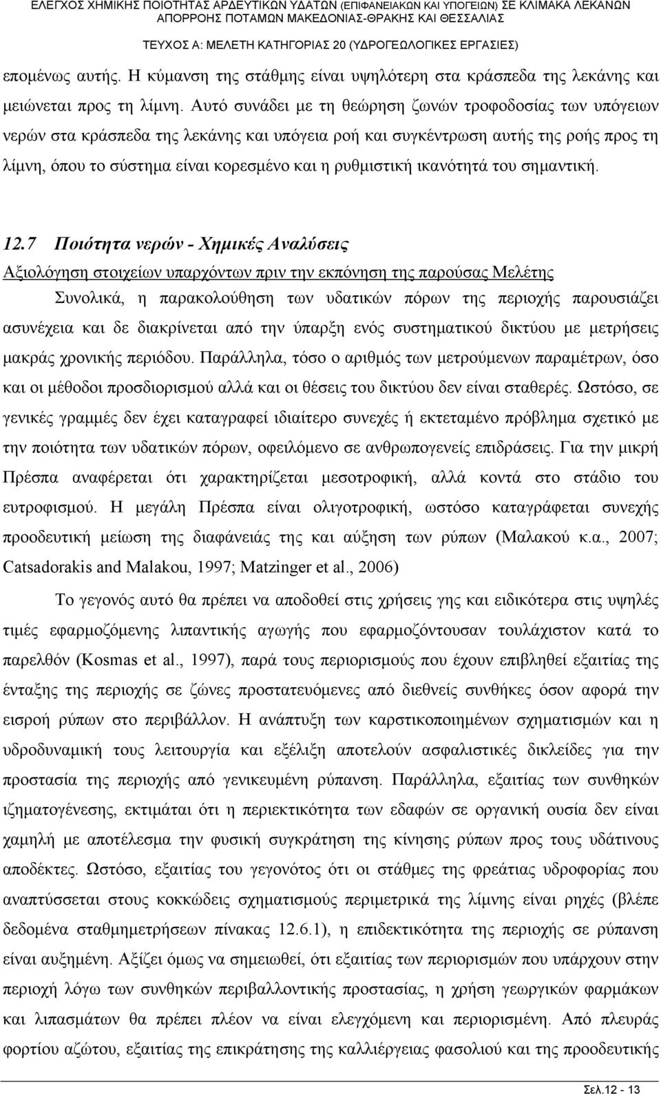 ικανότητά του σημαντική. 12.