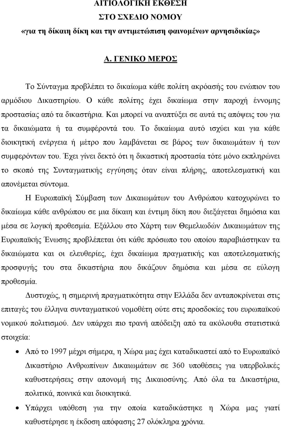 Και μπορεί να αναπτύξει σε αυτά τις απόψεις του για τα δικαιώματα ή τα συμφέροντά του.