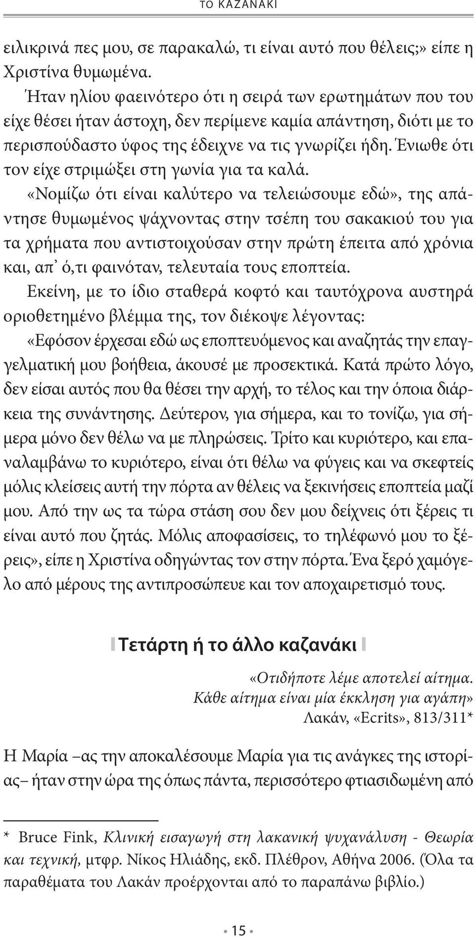 Ένιωθε ότι τον είχε στριμώξει στη γωνία για τα καλά.