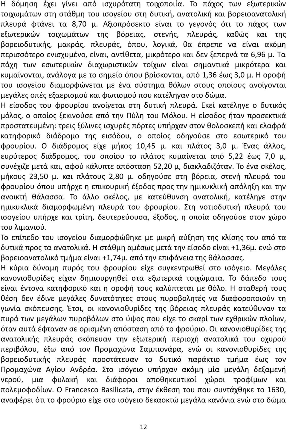 ενισχυμένο, είναι, αντίθετα, μικρότερο και δεν ξεπερνά τα 6,96 μ.