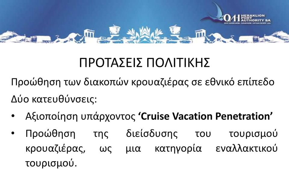 Cruise Vacation Penetration Προώθηση της διείσδυσης του