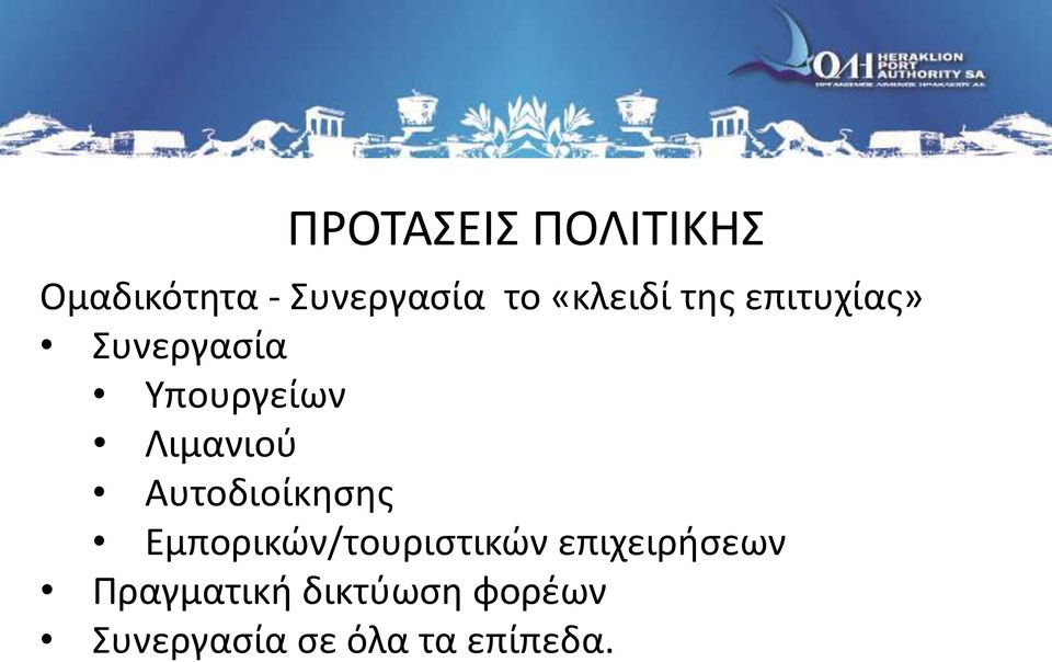 Λιμανιού Αυτοδιοίκησης Εμπορικών/τουριστικών