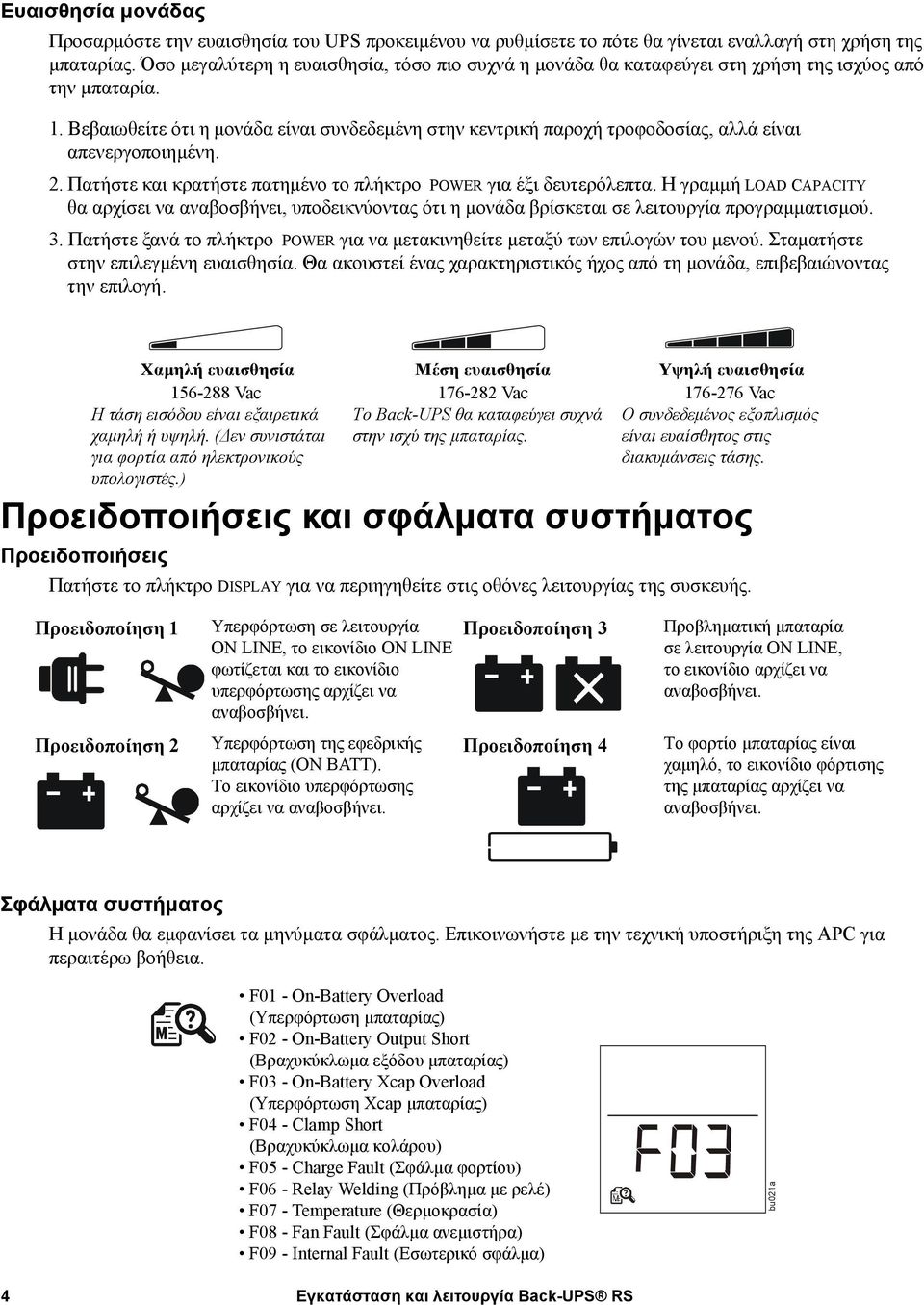 Βεβαιωθείτε ότι η µονάδα είναι συνδεδεµένη στην κεντρική παροχή τροφοδοσίας, αλλά είναι απενεργοποιηµένη. 2. Πατήστε και κρατήστε πατηµένο το πλήκτρο POWER για έξι δευτερόλεπτα.