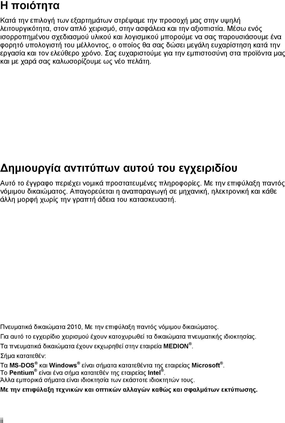 χρόνο. Σας ευχαριστούμε για την εμπιστοσύνη στα προϊόντα μας και με χαρά σας καλωσορίζουμε ως νέο πελάτη.