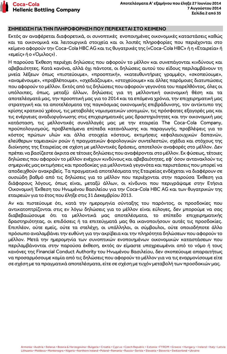 Η παρούσα Έκθεση περιέχει δηλώσεις που αφορούν το μέλλον και συνεπάγονται κινδύνους και αβεβαιότητες.