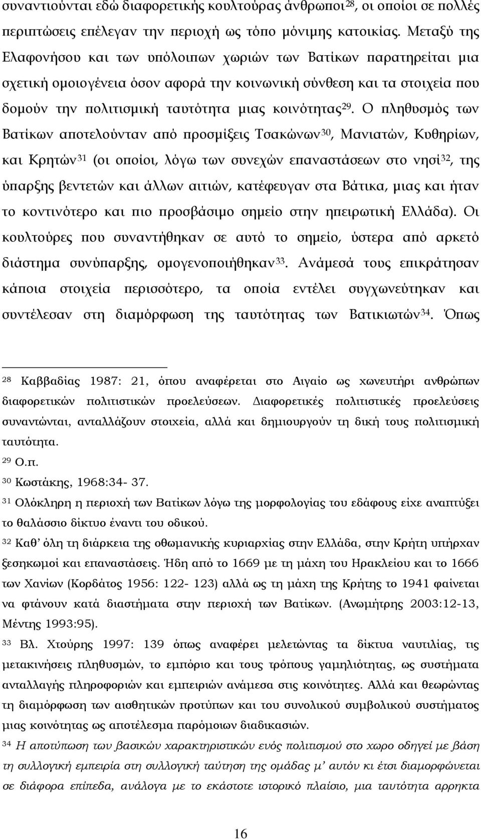 29. Ο πληθυσμός των Βατίκων αποτελούνταν από προσμίξεις Τσακώνων 30, Μανιατών, Κυθηρίων, και Κρητών 31 (οι οποίοι, λόγω των συνεχών επαναστάσεων στο νησί 32, της ύπαρξης βεντετών και άλλων αιτιών,