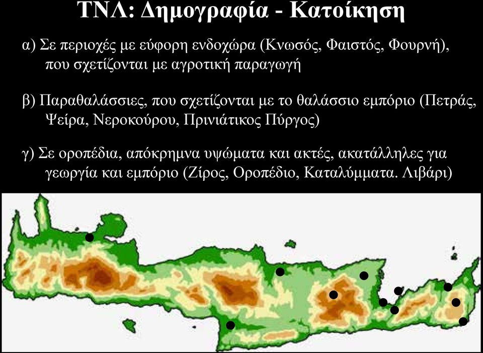 θαλάσσιο εμπόριο (Πετράς, Ψείρα, Νεροκούρου, Πρινιάτικος Πύργος) γ) Σε οροπέδια,