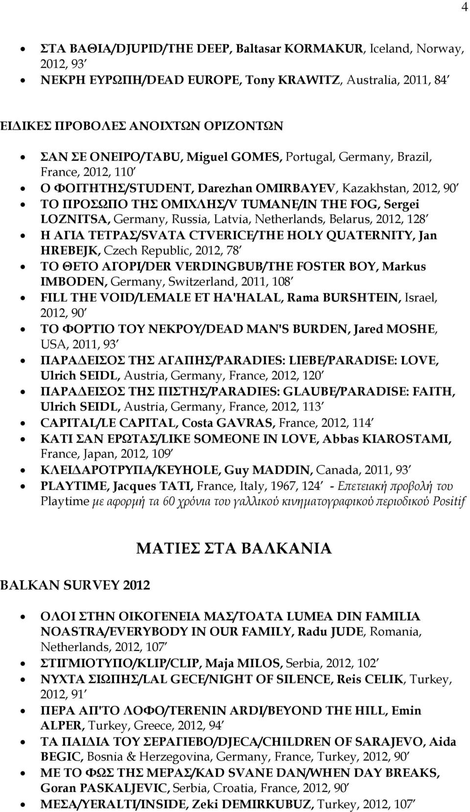 Netherlands, Belarus, 2012, 128 Η ΑΓΙΑ ΤΕΤΡΑΣ/SVATA CTVERICE/THE HOLY QUATERNITY, Jan HREBEJK, Czech Republic, 2012, 78 ΤΟ ΘΕΤΟ ΑΓΟΡΙ/DER VERDINGBUB/THE FOSTER BOY, Markus IMBODEN, Germany,