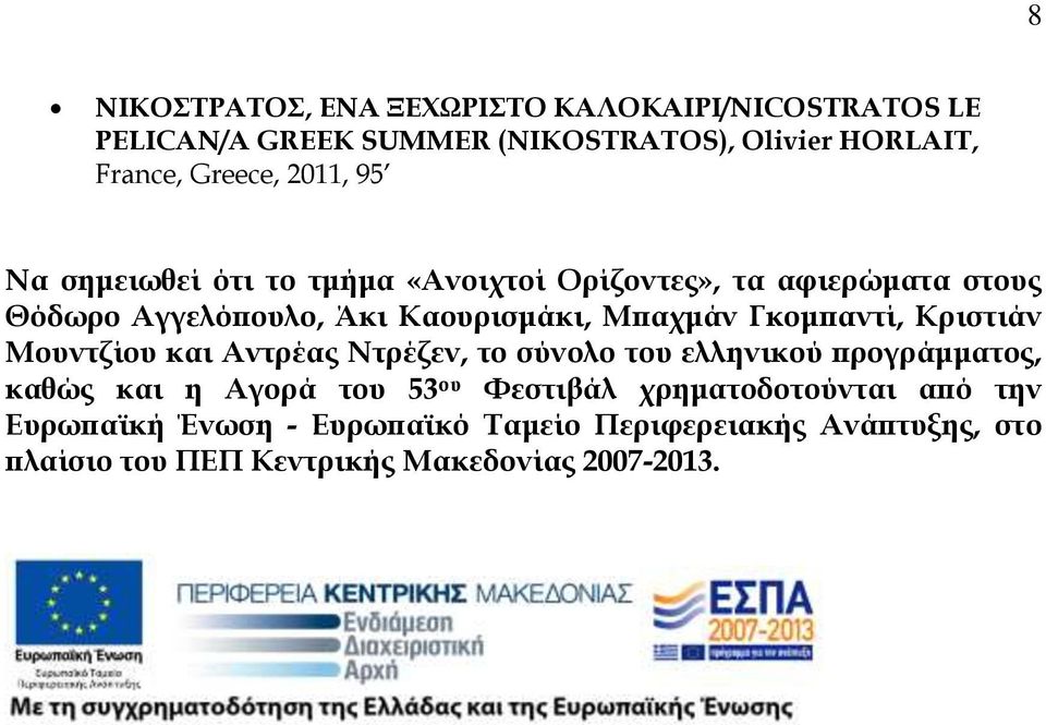 Γκομπαντί, Κριστιάν Μουντζίου και Αντρέας Ντρέζεν, το σύνολο του ελληνικού προγράμματος, καθώς και η Αγορά του 53 ου Φεστιβάλ
