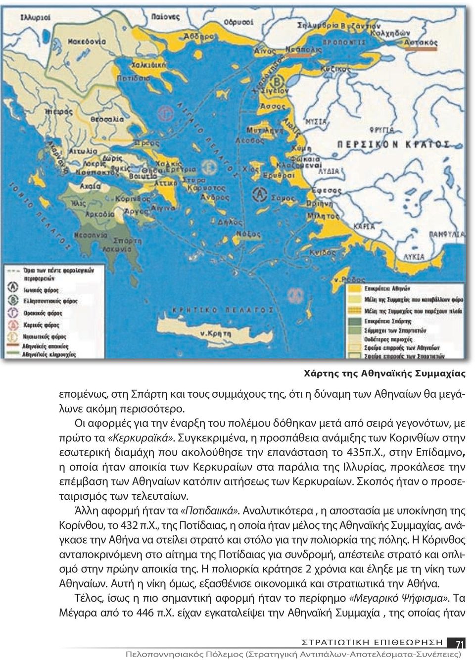 Συγκεκριμένα, η προσπάθεια ανάμιξης των Κορινθίων στην εσωτερική διαμάχη που ακολούθησε την επανάσταση το 435π.Χ.