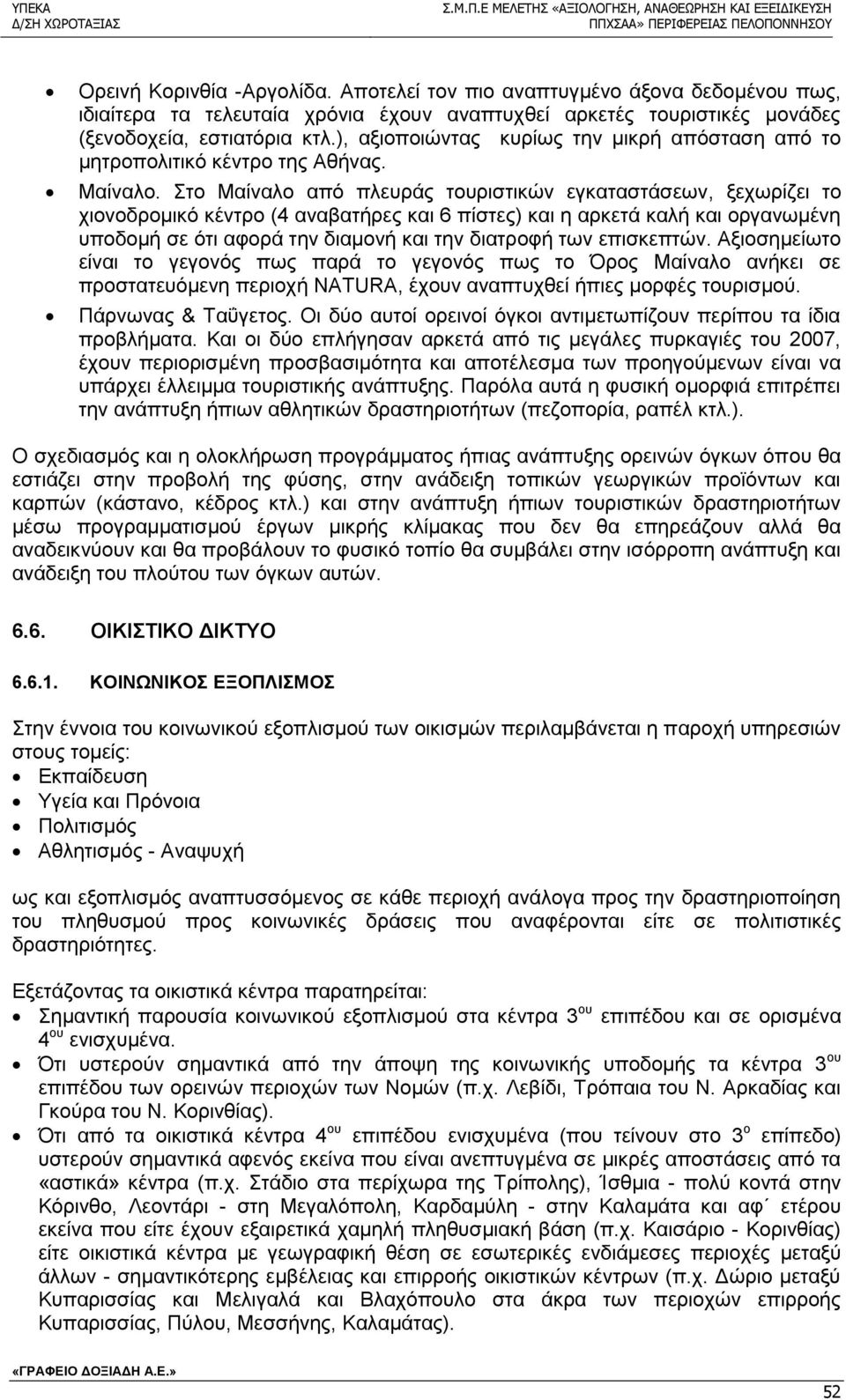 Στο Μαίναλο από πλευράς τουριστικών εγκαταστάσεων, ξεχωρίζει το χιονοδρομικό κέντρο (4 αναβατήρες και 6 πίστες) και η αρκετά καλή και οργανωμένη υποδομή σε ότι αφορά την διαμονή και την διατροφή των