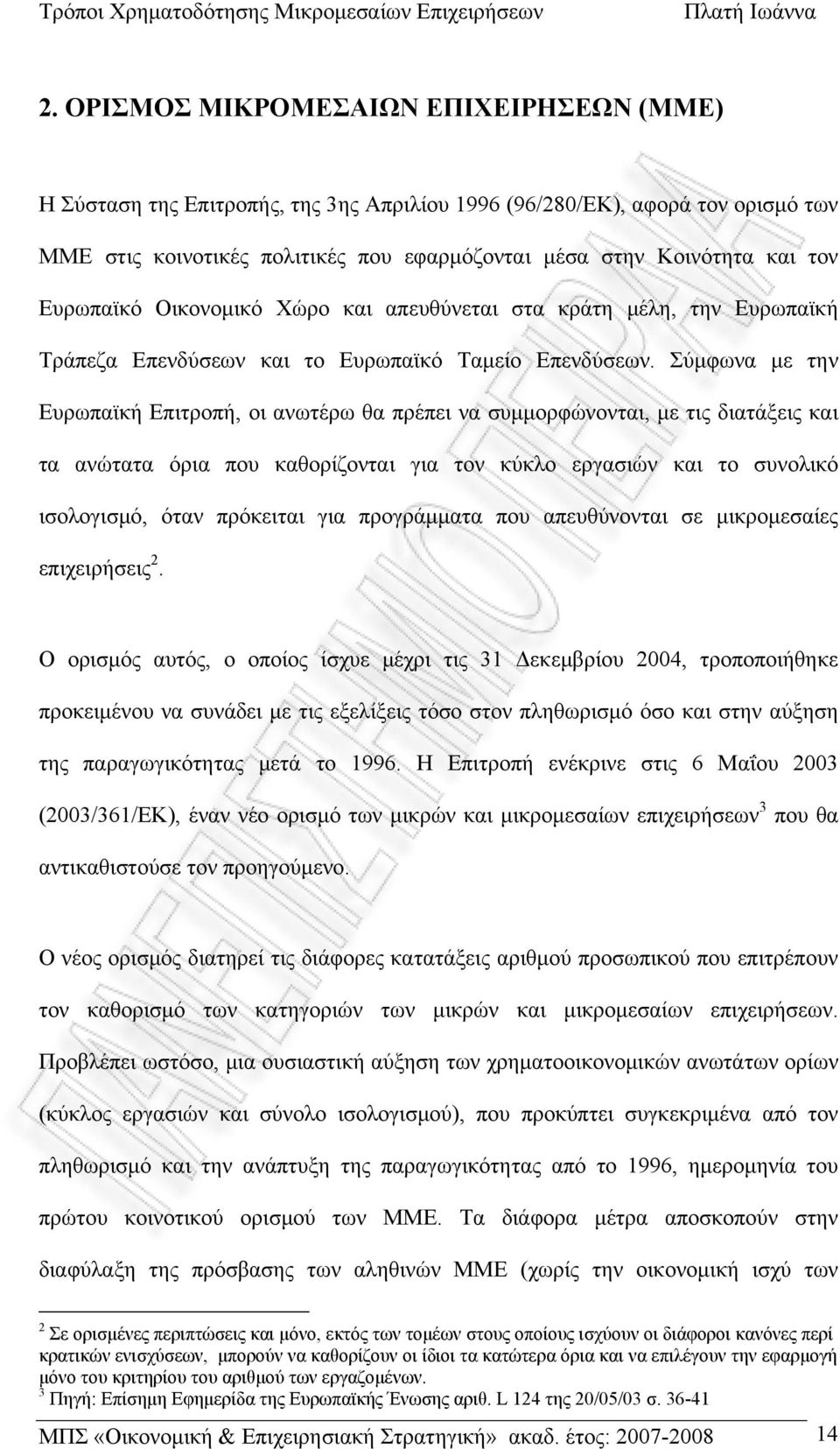 Σύμφωνα με την Ευρωπαϊκή Επιτροπή, οι ανωτέρω θα πρέπει να συμμορφώνονται, με τις διατάξεις και τα ανώτατα όρια που καθορίζονται για τον κύκλο εργασιών και το συνολικό ισολογισμό, όταν πρόκειται για