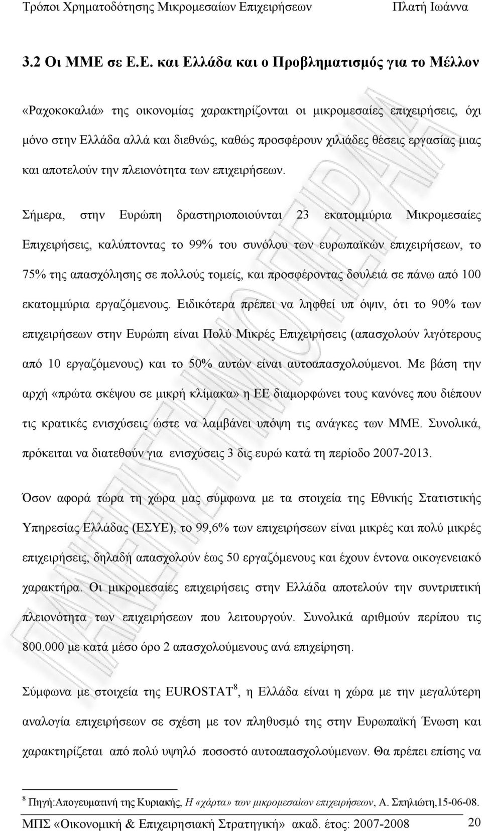 θέσεις εργασίας μιας και αποτελούν την πλειονότητα των επιχειρήσεων.