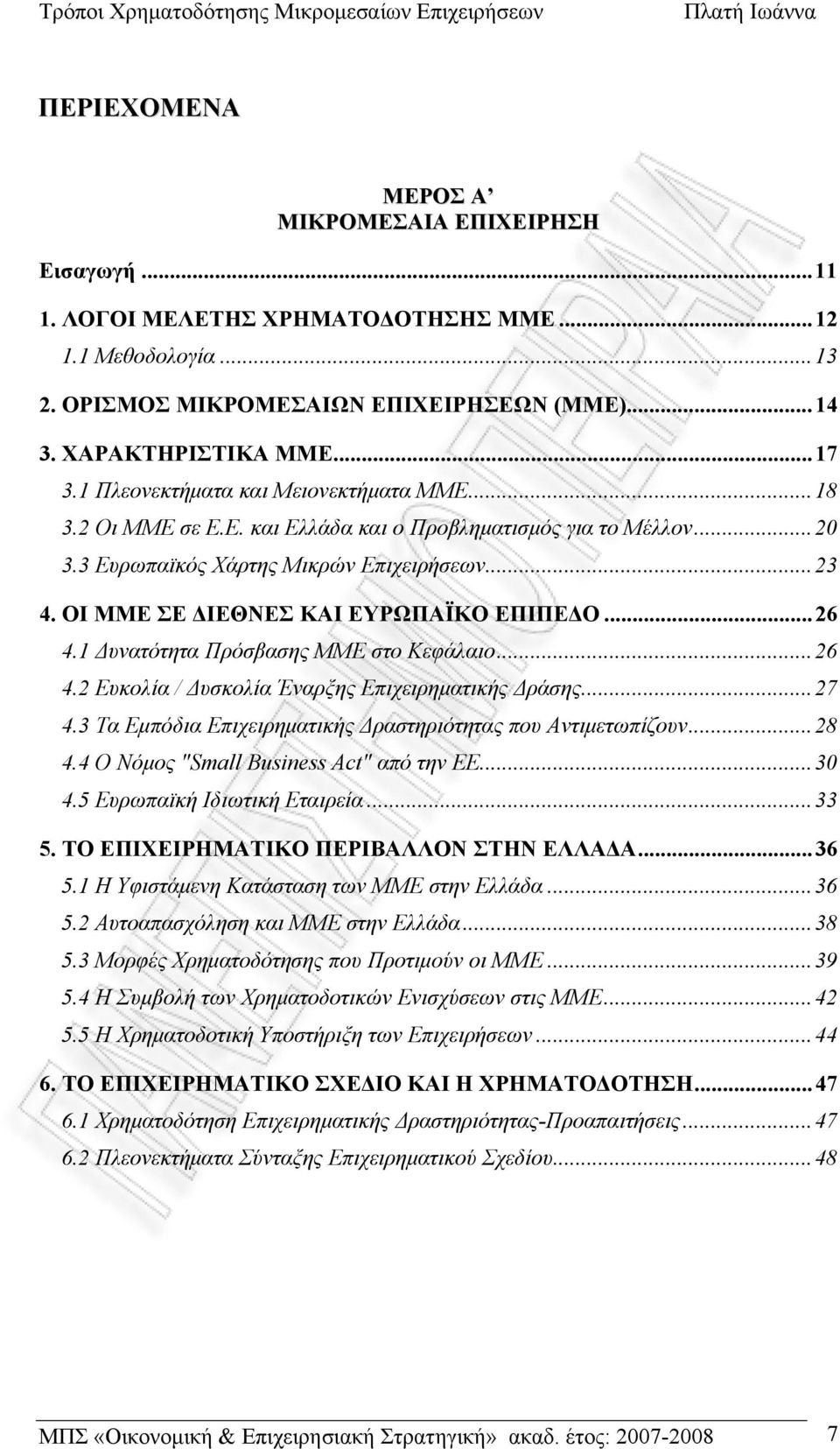 ΟΙ ΜΜΕ ΣΕ ΔΙΕΘΝΕΣ ΚΑΙ ΕΥΡΩΠΑΪΚΟ ΕΠΙΠΕΔΟ...26 4.1 Δυνατότητα Πρόσβασης ΜΜΕ στο Κεφάλαιο...26 4.2 Ευκολία / Δυσκολία Έναρξης Επιχειρηματικής Δράσης...27 4.