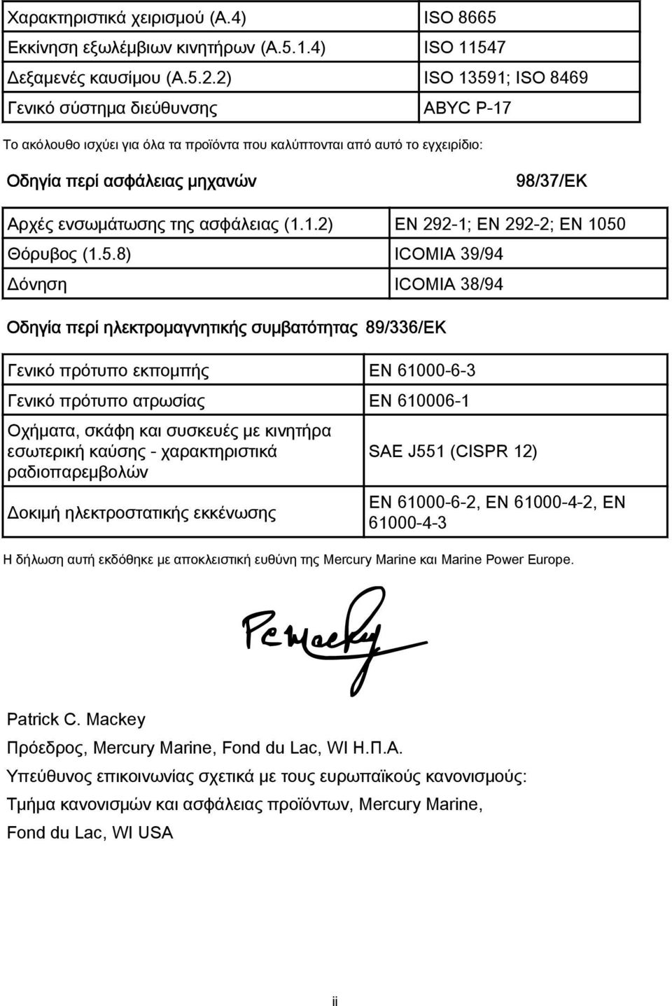 ασφάλειας (1.1.2) EN 292 1; EN 292 2; EN 1050