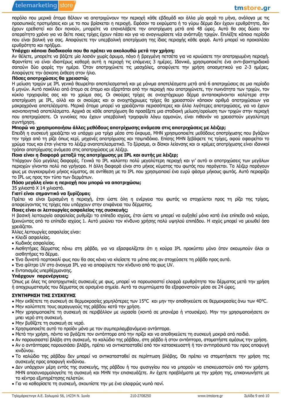 Αυτό θα σας δώσει τον απαραίτητο χρόνο για να δείτε ποιες τρίχες έχουν πέσει και για να αναγνωρίσετε νέα ανάπτυξη τριχών. Επιλέξτε κάποια περίοδο που είναι βολική για σας.