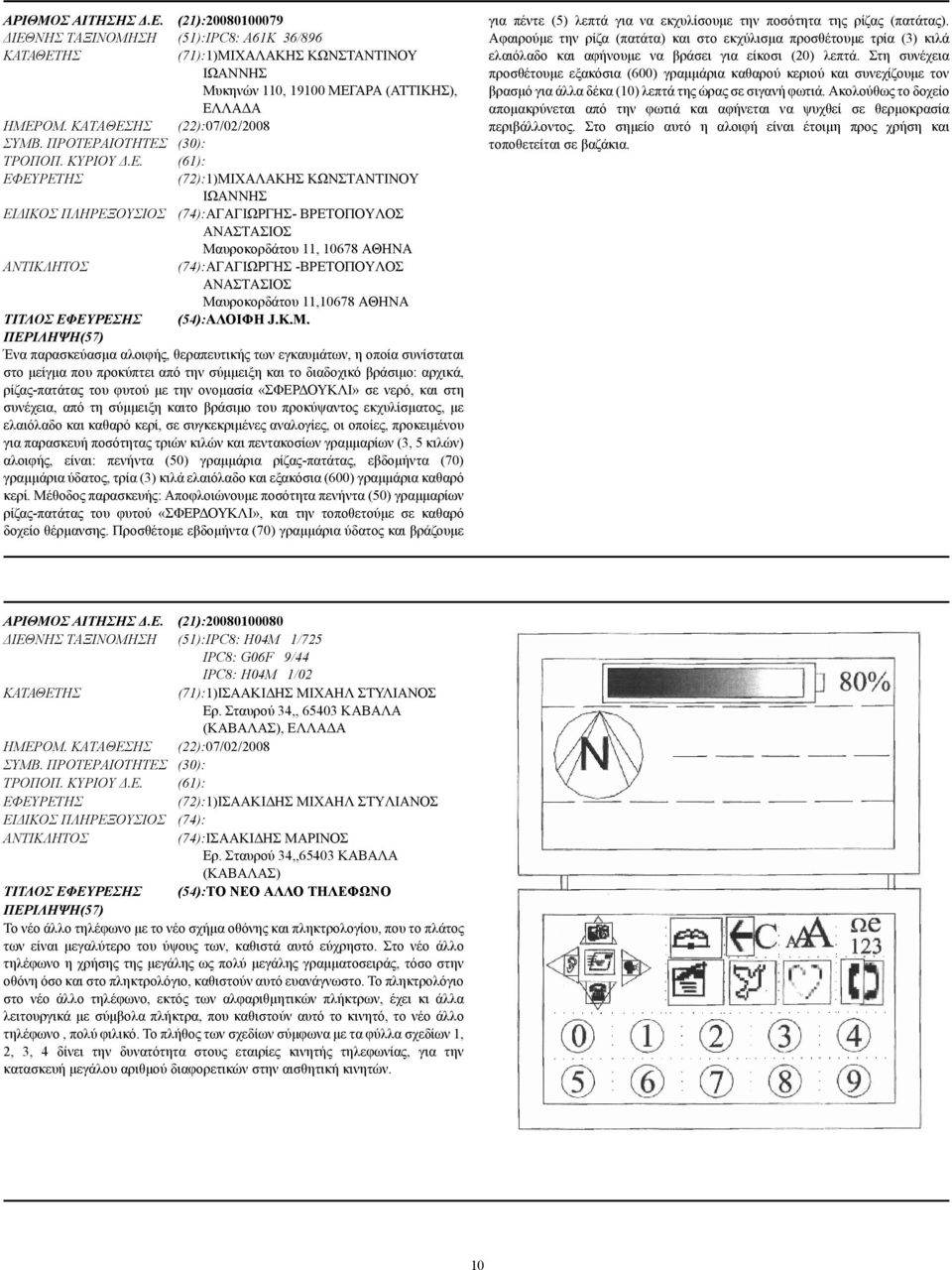 ΗΣ (22):07/02/2008 ΣΥΜΒ. ΠΡΟΤΕΡ