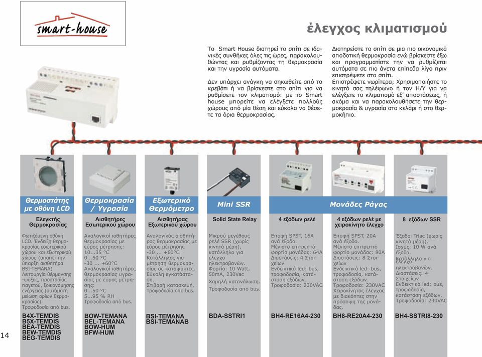 θερµοκρασίας. ιατηρείστε το σπίτι σε µια πιο οικονοµικά αποδοτική θερµοκρασία ενώ βρίσκεστε έξω και προγραµµατίστε την να ρυθµίζεται αυτόµατα σε πιο άνετα επίπεδα λίγο πριν επιστρέψετε στο σπίτι.