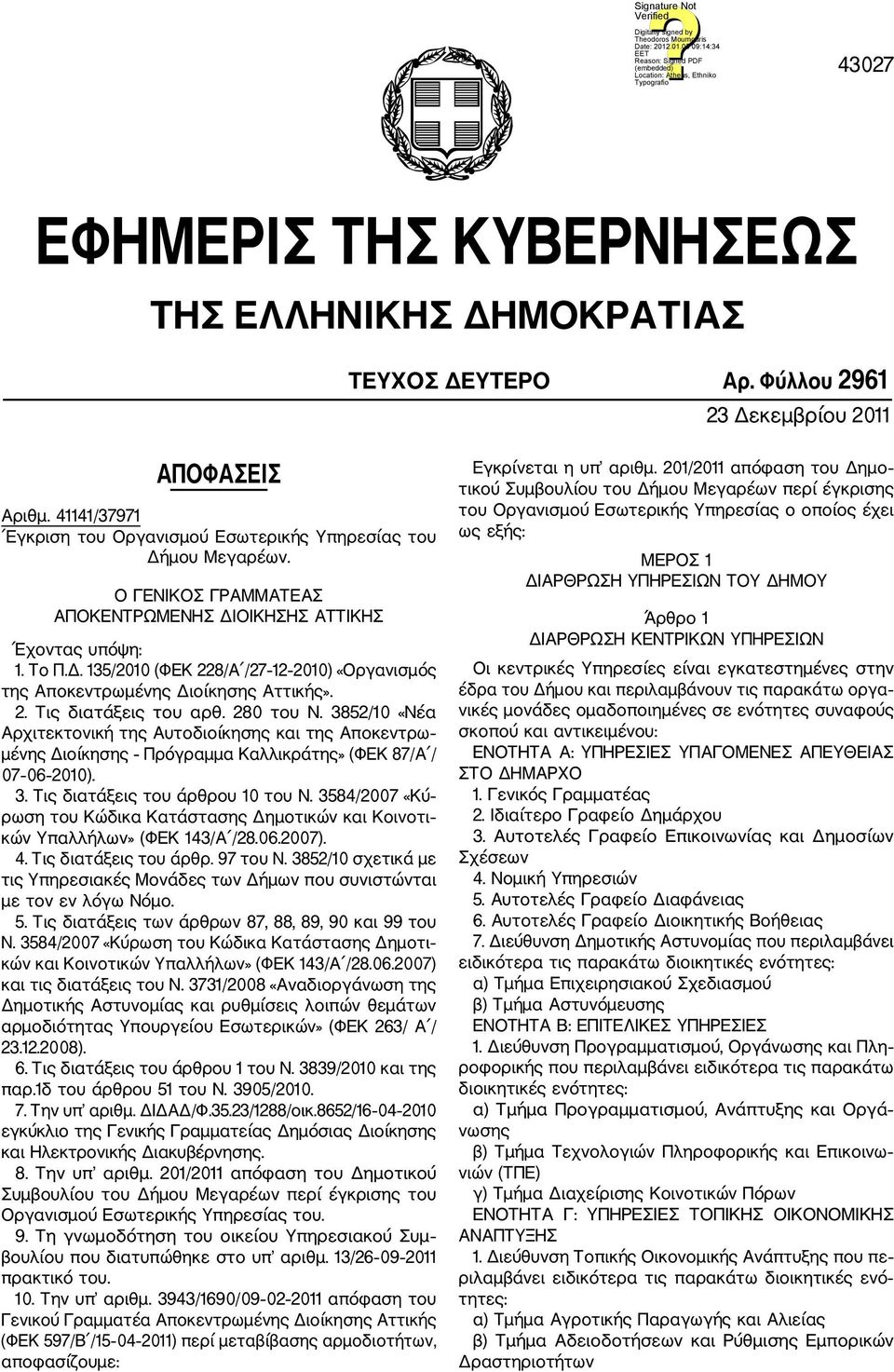 3852/10 «Νέα Αρχιτεκτονική της Αυτοδιοίκησης και της Αποκεντρω μένης Διοίκησης Πρόγραμμα Καλλικράτης» (ΦΕΚ 87/Α / 07 06 2010). 3. Τις διατάξεις του άρθρου 10 του Ν.