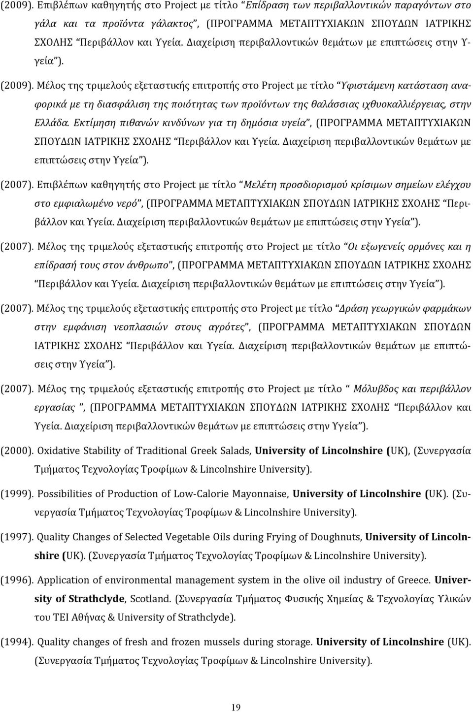 Μέλος της τριμελούς εξεταστικής επιτροπής στο Project με τίτλο Υφιστάμενη κατάσταση αναφορικά με τη διασφάλιση της ποιότητας των προϊόντων της θαλάσσιας ιχθυοκαλλιέργειας, στην Ελλάδα.