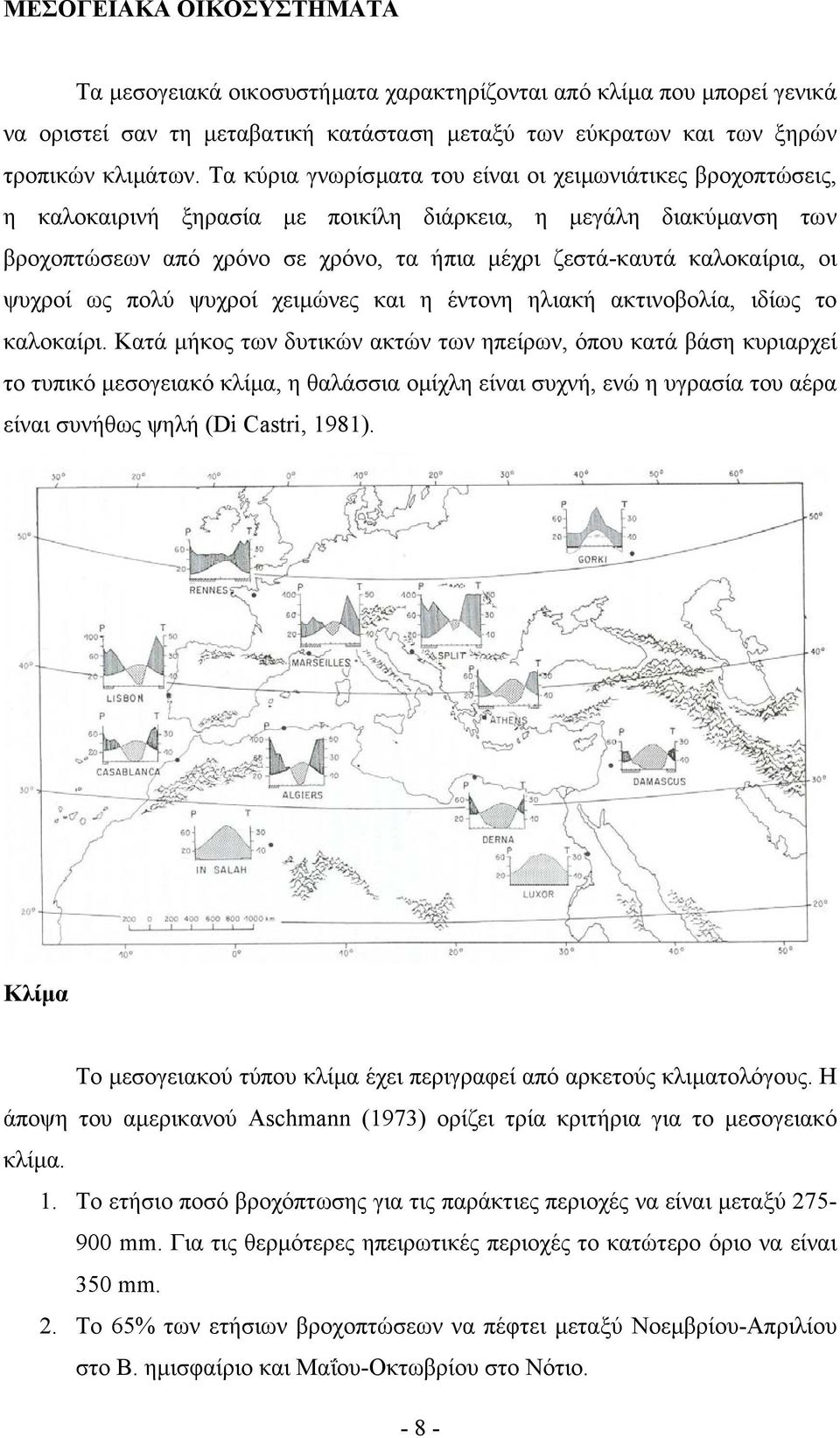 οι ψυχροί ως πολύ ψυχροί χειµώνες και η έντονη ηλιακή ακτινοβολία, ιδίως το καλοκαίρι.