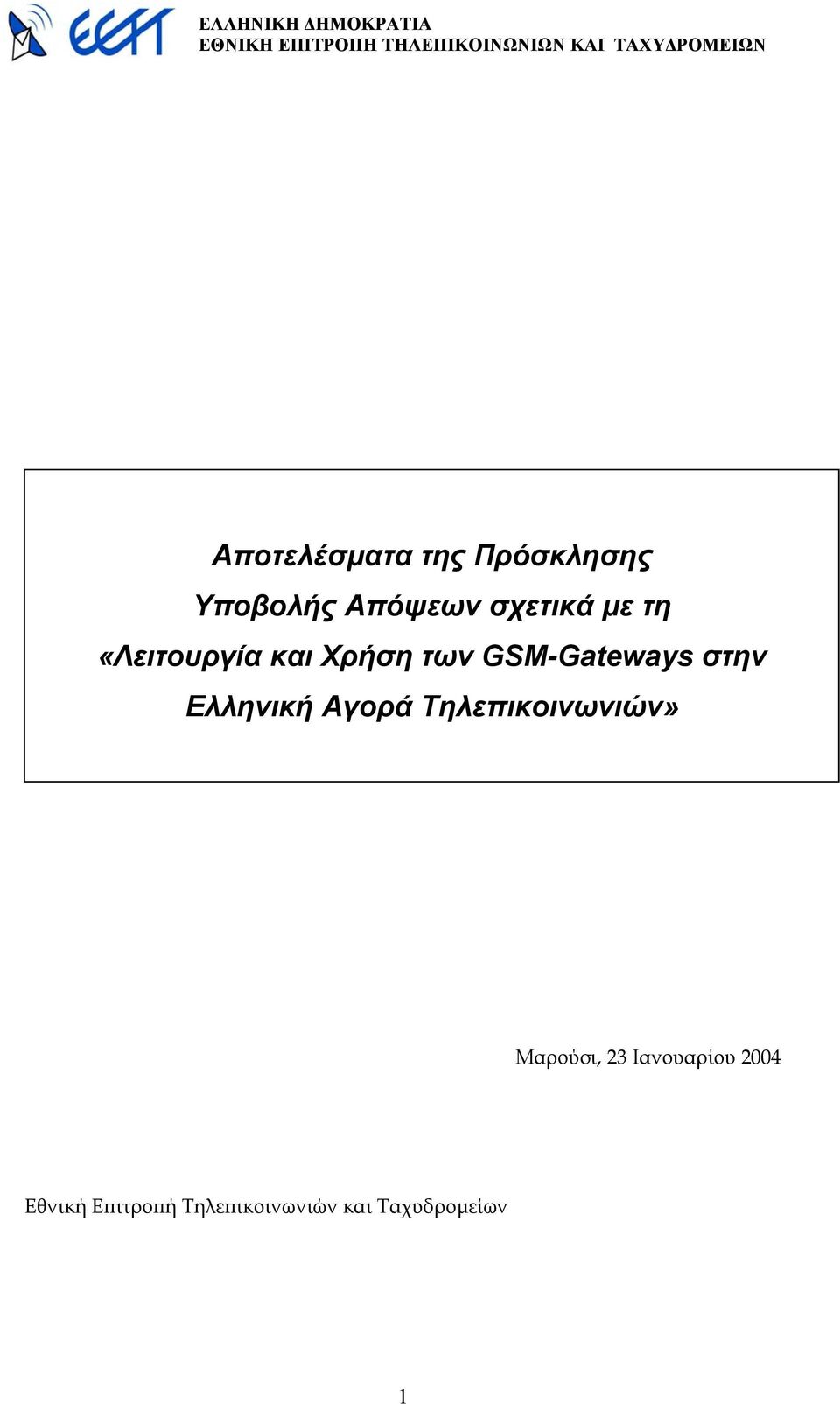 Ελληνική Αγορά Τηλεπικοινωνιών» Μαρούσι, 23