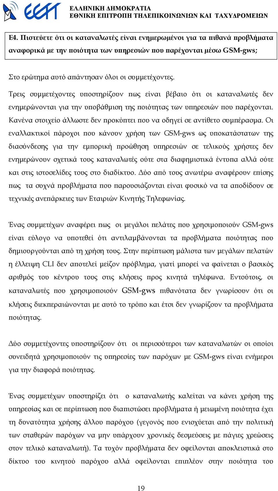 Κανένα στοιχείο άλλωστε δεν προκύπτει που να οδηγεί σε αντίθετο συµπέρασµα.