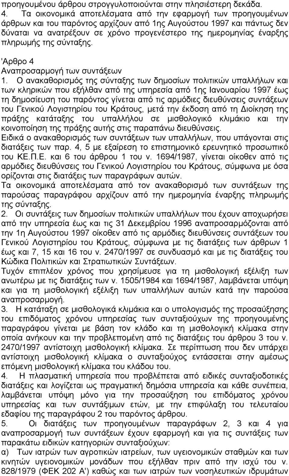 πληρωµής της σύνταξης. 'Αρθρο 4 Αναπροσαρµογή των συντάξεων 1.