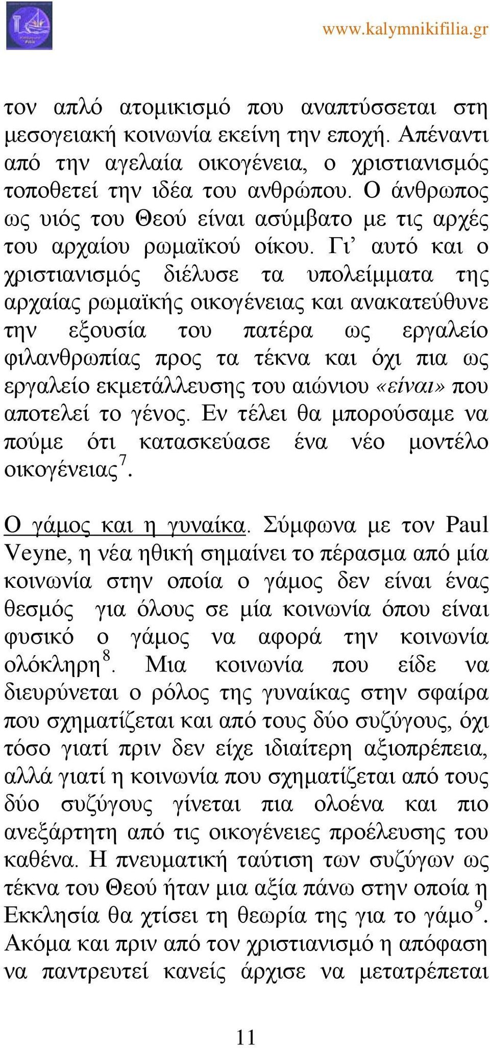 Γι αυτό και ο χριστιανισμός διέλυσε τα υπολείμματα της αρχαίας ρωμαϊκής οικογένειας και ανακατεύθυνε την εξουσία του πατέρα ως εργαλείο φιλανθρωπίας προς τα τέκνα και όχι πια ως εργαλείο