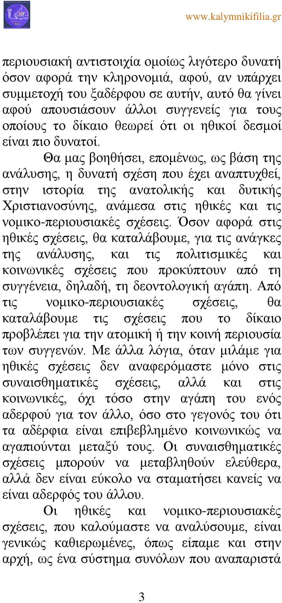 Θα μας βοηθήσει, επομένως, ως βάση της ανάλυσης, η δυνατή σχέση που έχει αναπτυχθεί, στην ιστορία της ανατολικής και δυτικής Χριστιανοσύνης, ανάμεσα στις ηθικές και τις νομικο-περιουσιακές σχέσεις.