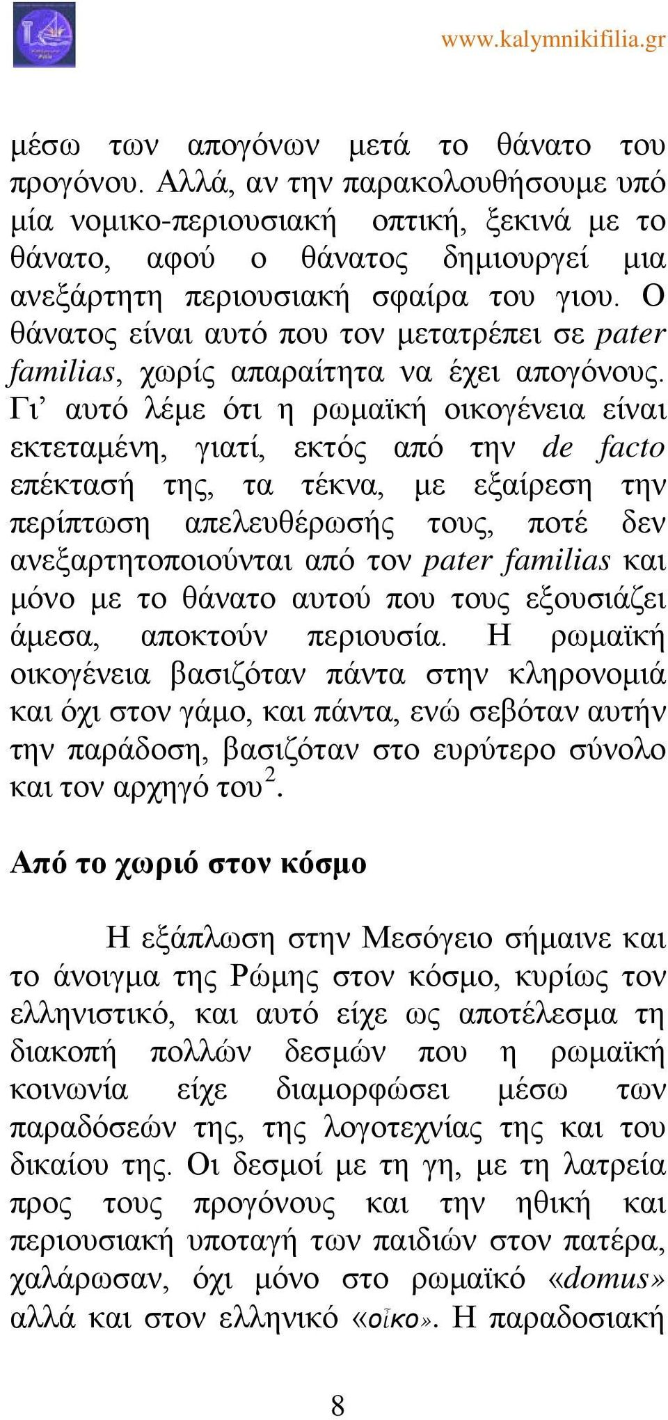 Ο θάνατος είναι αυτό που τον μετατρέπει σε pater familias, χωρίς απαραίτητα να έχει απογόνους.