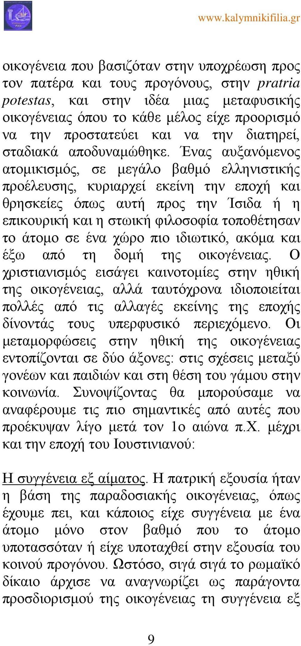 Ένας αυξανόμενος ατομικισμός, σε μεγάλο βαθμό ελληνιστικής προέλευσης, κυριαρχεί εκείνη την εποχή και θρησκείες όπως αυτή προς την Ίσιδα ή η επικουρική και η στωική φιλοσοφία τοποθέτησαν το άτομο σε