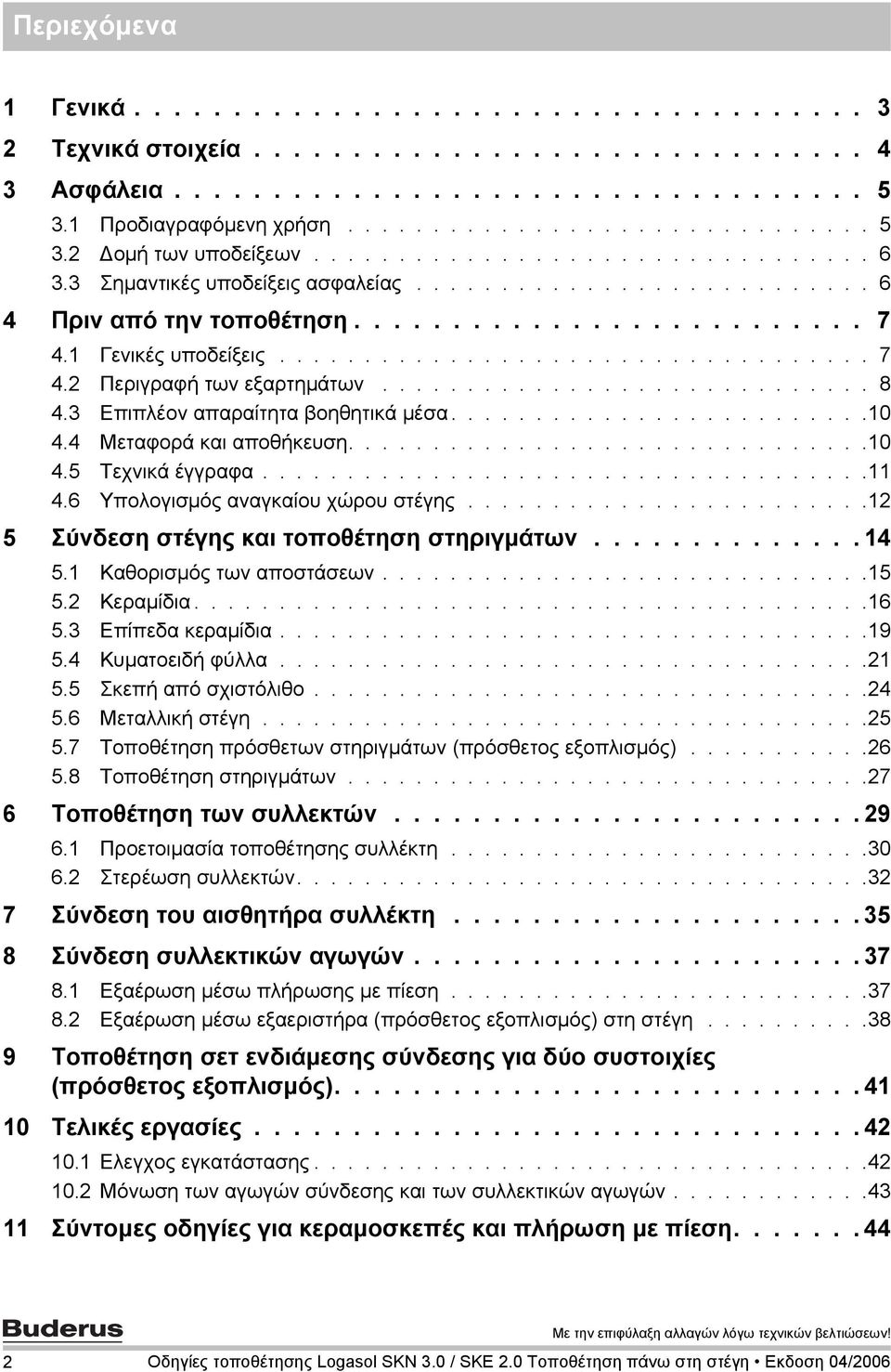 ............................ 8 4. Επιπλέον απαραίτητα βοηθητικά μέσα.........................0 4.4 Μεταφορά και αποθήκευση...............................0 4.5 Τεχνικά έγγραφα.................................... 4.6 Υπολογισμός αναγκαίου χώρου στέγης.