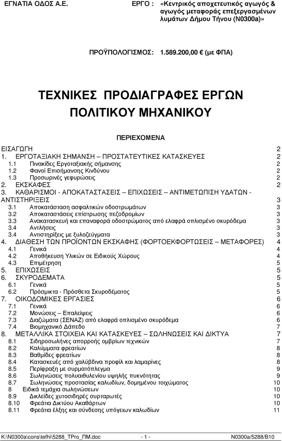 2 Φανοί Επισήµανσης Κινδύνου 2 1.3 Προσωρινές γεφυρώσεις 2 2. ΕΚΣΚΑΦΕΣ 2 3. ΚΑΘΑΡΙΣΜΟΙ - ΑΠΟΚΑΤΑΣΤΑΣΕΙΣ ΕΠΙΧΩΣΕΙΣ ΑΝΤΙΜΕΤΩΠΙΣΗ Υ ΑΤΩΝ - ΑΝΤΙΣΤΗΡΙΞΕΙΣ 3 3.1 Αποκατάσταση ασφαλτικών οδοστρωµάτων 3 3.